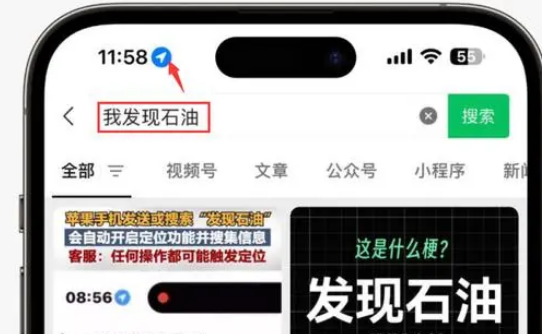 临河苹果客服中心分享iPhone 输入“发现石油”触发定位