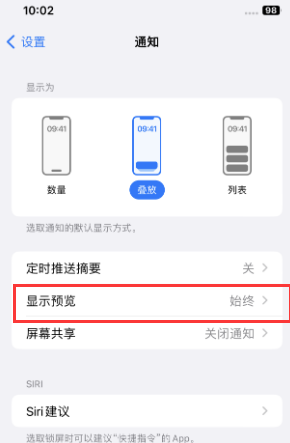 临河苹果售后维修中心分享iPhone手机收不到通知怎么办 