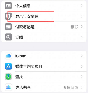 临河苹果维修站分享手机号注册的Apple ID如何换成邮箱【图文教程】 