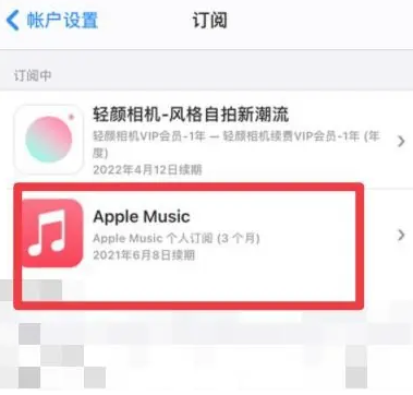 临河apple维修店分享Apple Music怎么取消自动收费 