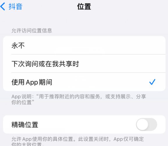 临河apple服务如何检查iPhone中哪些应用程序正在使用位置 