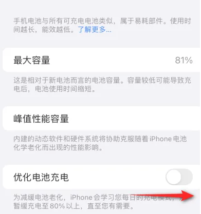 临河苹果15维修分享iPhone15充电到80%就充不进电了怎么办 