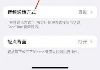 临河苹果蓝牙维修店分享iPhone设置蓝牙设备接听电话方法