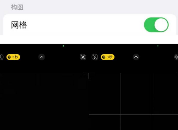 临河苹果手机维修网点分享iPhone如何开启九宫格构图功能