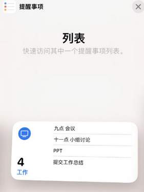 临河苹果14维修店分享iPhone14如何设置主屏幕显示多个不同类型提醒事项