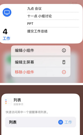 临河苹果14维修店分享iPhone14如何设置主屏幕显示多个不同类型提醒事项