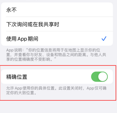 临河苹果服务中心分享iPhone查找应用定位不准确怎么办