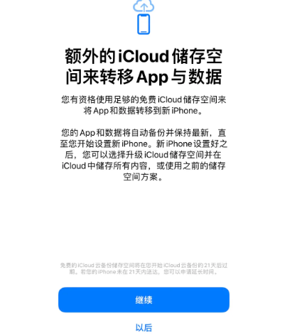 临河苹果14维修网点分享iPhone14如何增加iCloud临时免费空间