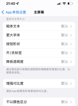 临河苹果14服务点分享iPhone14如何单独设置App