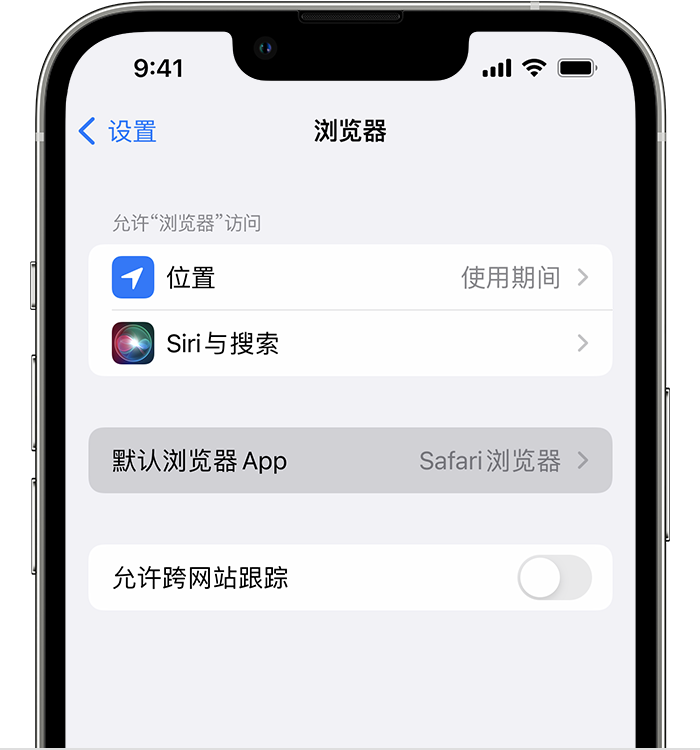 临河苹果维修服务分享如何在iPhone上设置默认浏览器 