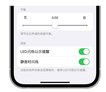 临河苹果14维修分享iPhone14静音时如何设置LED闪烁提示 