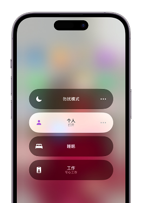 临河苹果14维修中心分享在iPhone14上定制个人专注模式 
