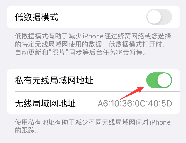 临河苹果wifi维修店分享iPhone私有无线局域网地址开启方法 