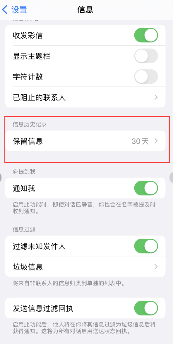 临河Apple维修如何消除iOS16信息应用出现红色小圆点提示 