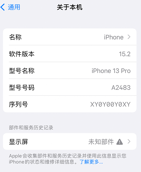 临河苹果14维修服务分享如何查看iPhone14系列部件维修历史记录 