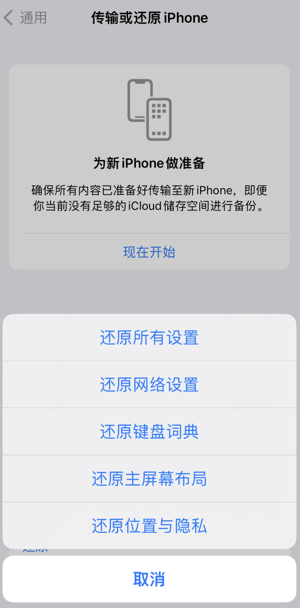 临河苹果维修在哪的分享iPhone还原功能可以还原哪些设置或内容 