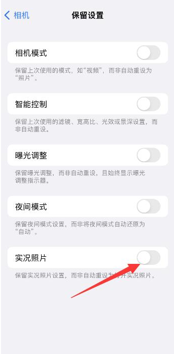 临河苹果维修网点分享iPhone14关闭实况照片操作方法 