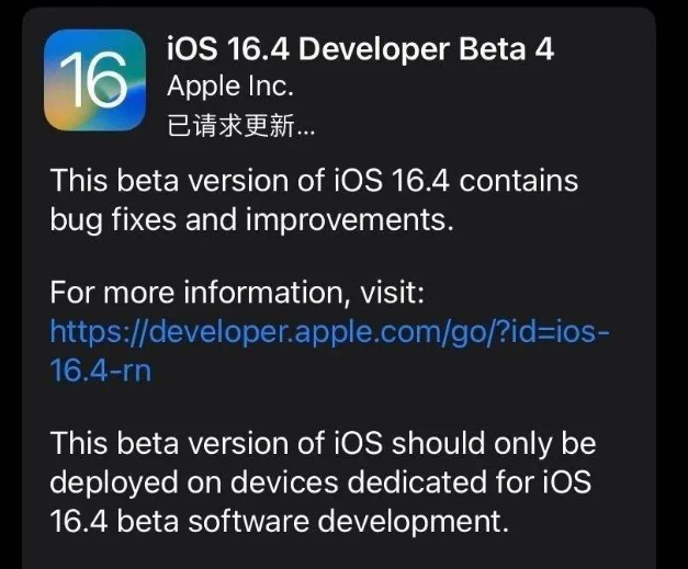 临河苹果维修网点分享iOS 16.4 beta 4更新内容及升级建议 