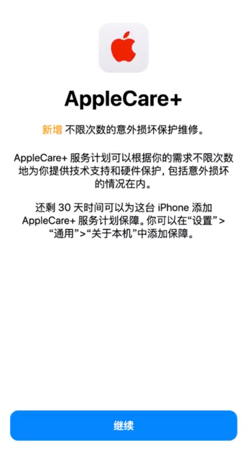 临河苹果手机维修分享:如何在iPhone上购买AppleCare+服务计划? 