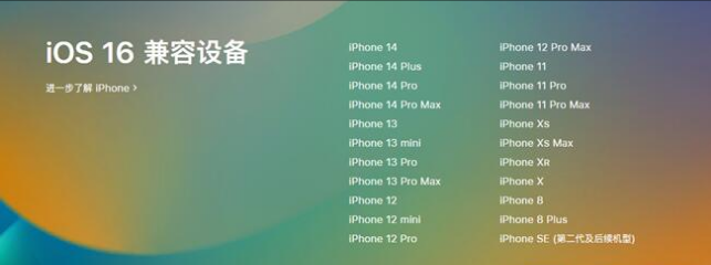 临河苹果手机维修分享:iOS 16.4 Beta 3支持哪些机型升级？ 