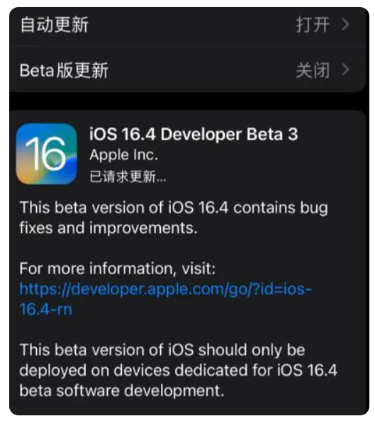 临河苹果手机维修分享：iOS16.4Beta3更新了什么内容？ 