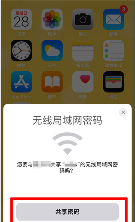 临河苹果手机维修分享：如何在iPhone14上共享WiFi密码？ 