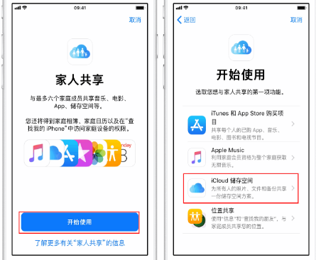 临河苹果14维修分享：iPhone14如何与家人共享iCloud储存空间？ 