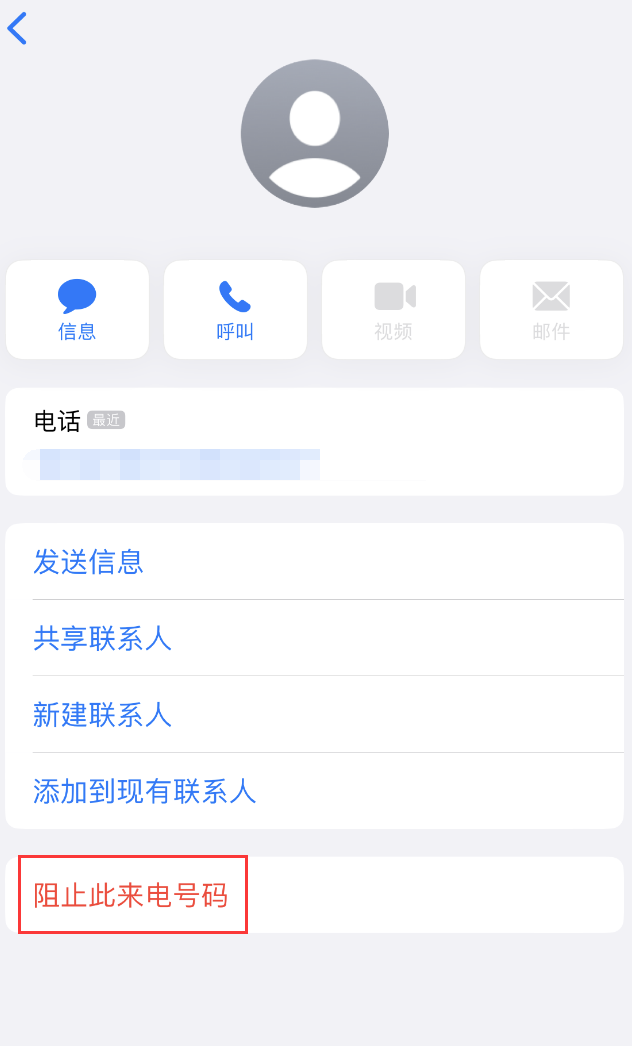 临河苹果手机维修分享：iPhone 拒收陌生人 iMessage 信息的方法 