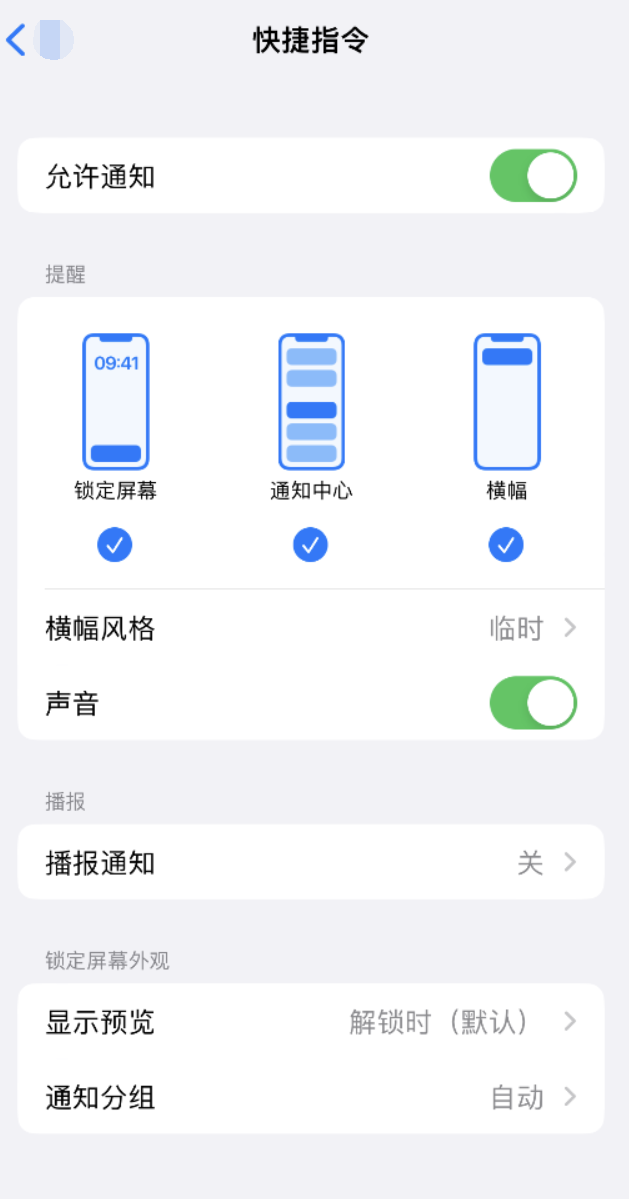 临河苹果手机维修分享如何在 iPhone 上关闭快捷指令通知 