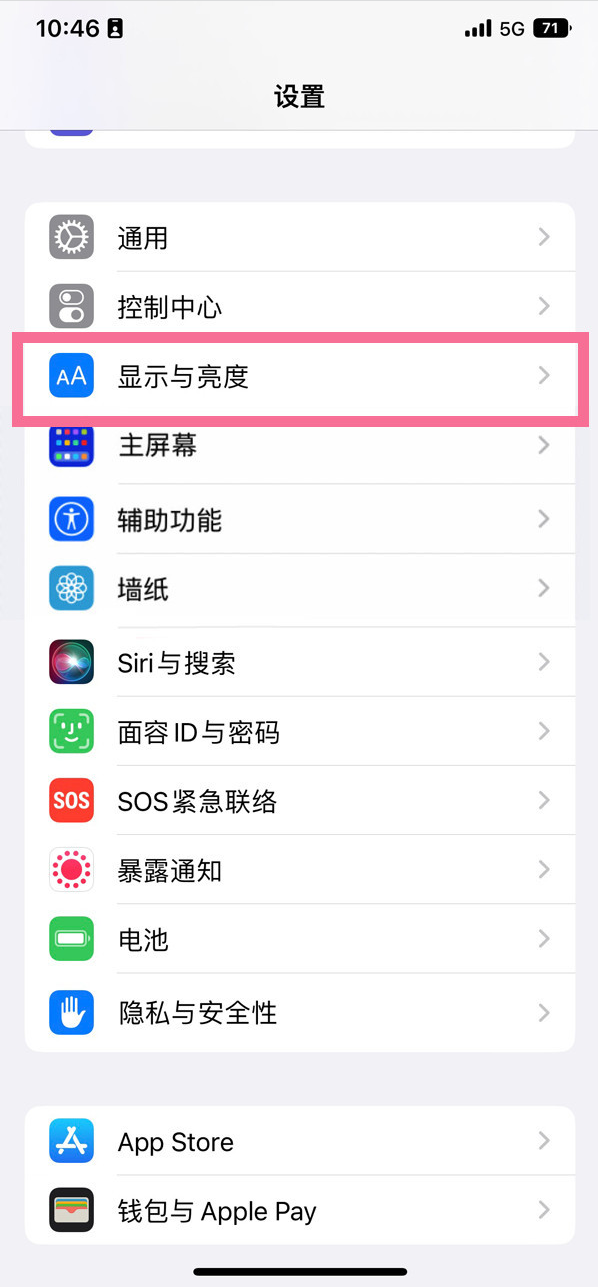 临河苹果14维修店分享iPhone14 plus如何设置护眼模式 