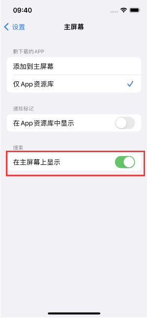 临河苹果手机维修分享如何开启或关闭iOS 16主屏幕中的搜索功能 