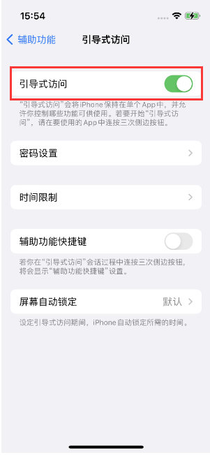 临河苹果14维修店分享iPhone 14引导式访问按三下没反应怎么办 