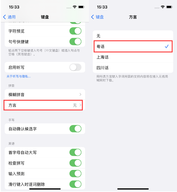 临河苹果14服务点分享iPhone 14plus设置键盘粤语方言的方法 