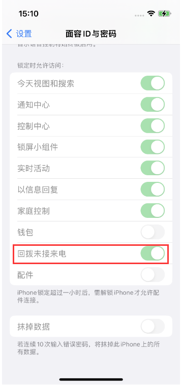 临河苹果14维修店分享iPhone14禁用锁定时回拨未接来电方法 