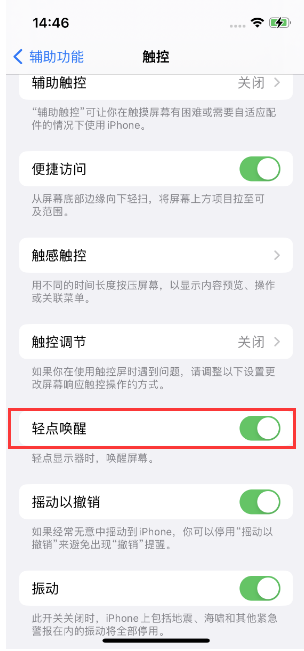 临河苹果14维修店分享iPhone 14双击屏幕不亮怎么办 