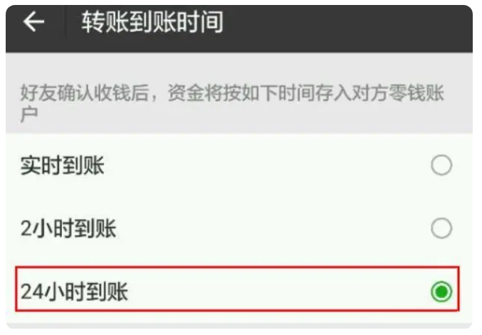 临河苹果手机维修分享iPhone微信转账24小时到账设置方法 