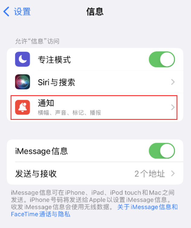 临河苹果14维修店分享iPhone 14 机型设置短信重复提醒的方法 