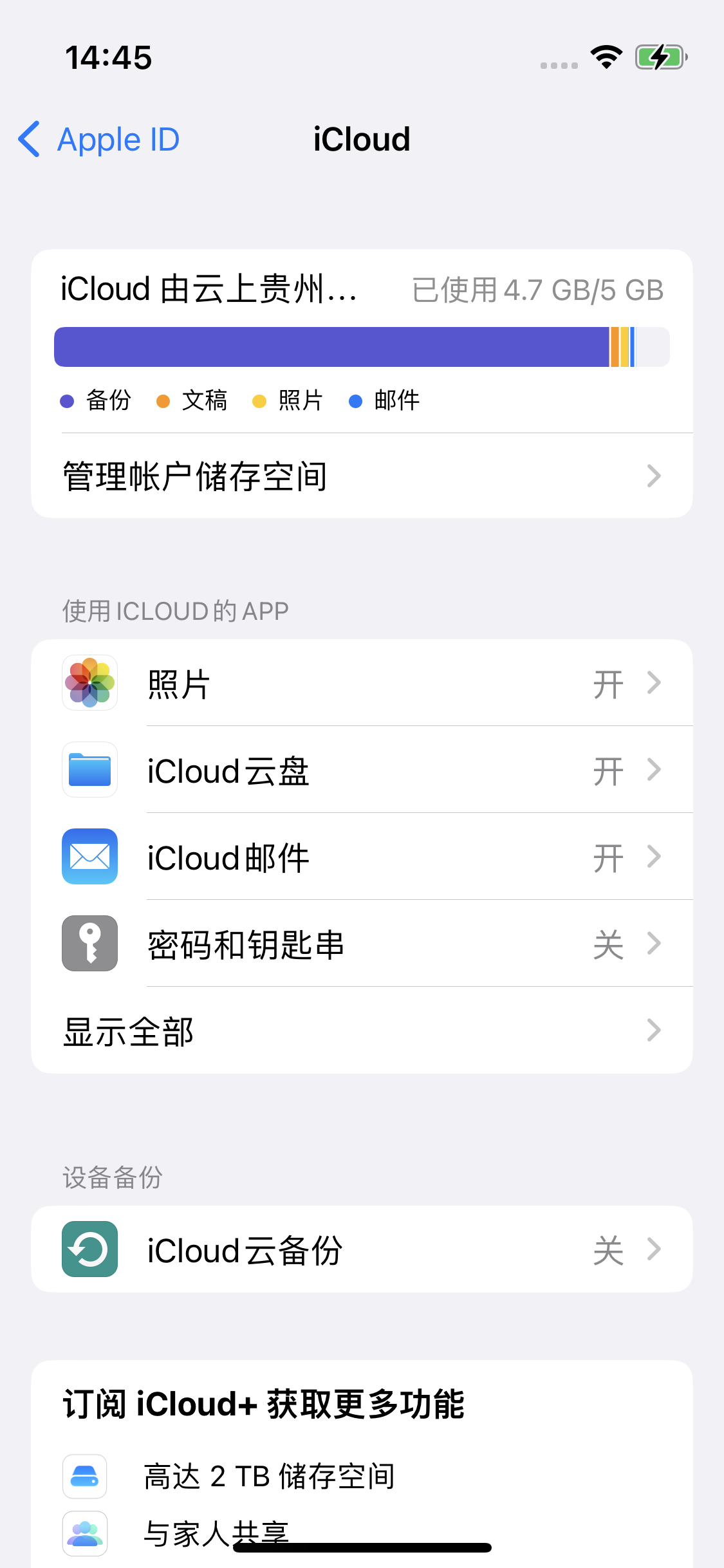 临河苹果14维修分享iPhone 14 开启iCloud钥匙串方法 