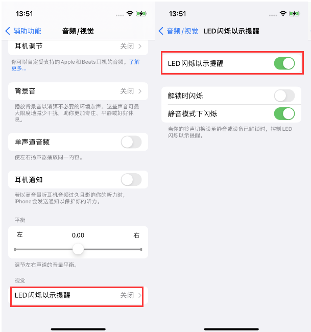 临河苹果14维修分享iPhone 14来电闪光灯开启方法 