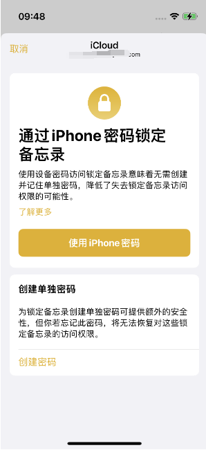 临河苹果14维修店分享iPhone 14备忘录加密方法教程 