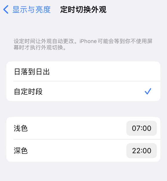 临河苹果维修分享如何让 iPhone 14 自动开启“深色”模式？ 