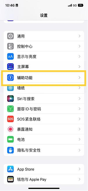 临河苹果14维修分享iPhone 14设置单手模式方法教程 