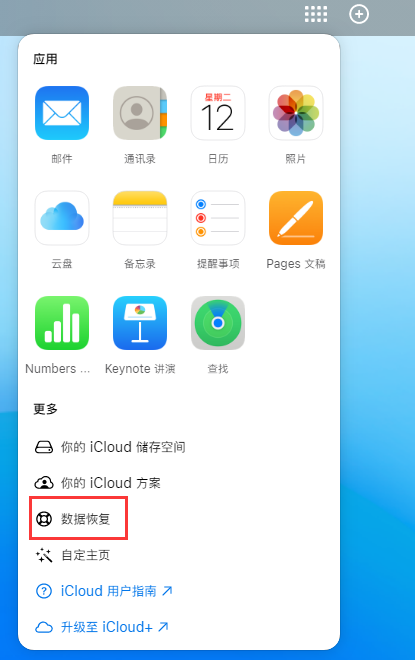 临河苹果手机维修分享iPhone 小技巧：通过苹果 iCloud 官网恢复已删除的文件 