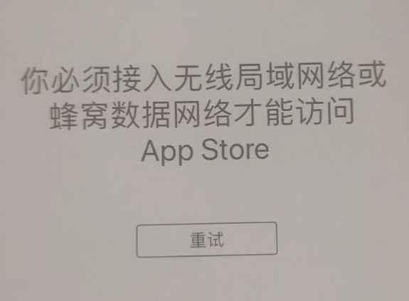 临河苹果服务网点分享无法在 iPhone 上打开 App Store 怎么办 