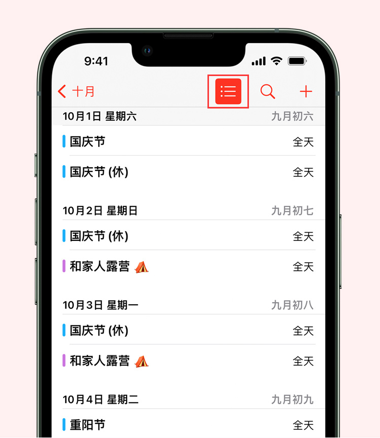 临河苹果手机维修分享如何在 iPhone 日历中查看节假日和调休时间 