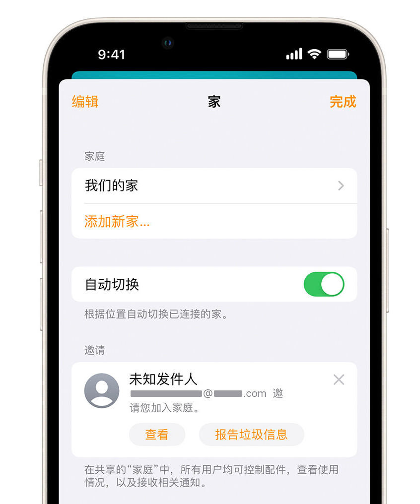 临河苹果手机维修分享iPhone 小技巧：在“家庭”应用中删除和举报垃圾邀请 