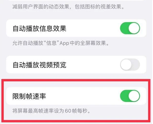 临河苹果13维修分享iPhone13 Pro高刷是否可以手动控制 