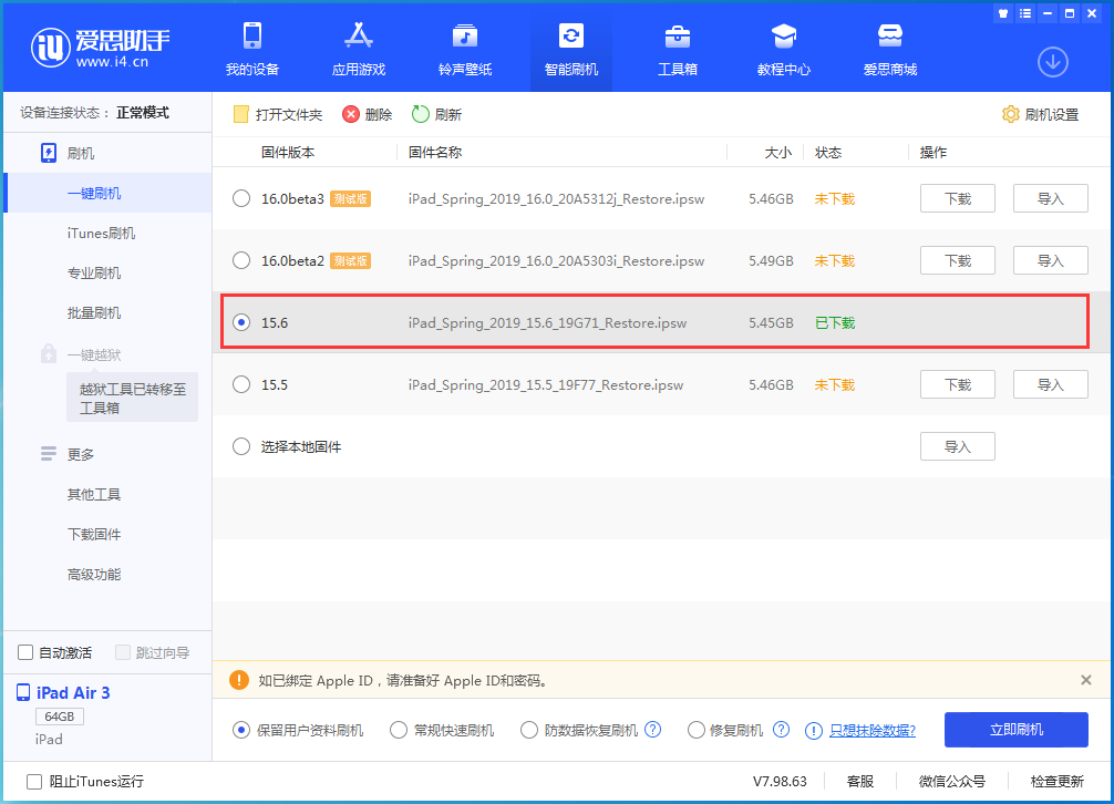 临河苹果手机维修分享iOS15.6正式版更新内容及升级方法 