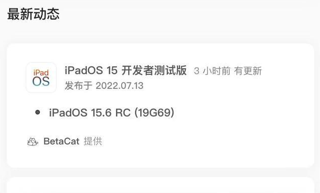 临河苹果手机维修分享苹果iOS 15.6 RC版更新建议 