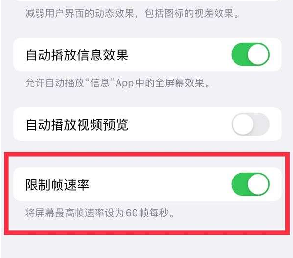 临河苹果13维修分享iPhone13 Pro高刷设置方法 